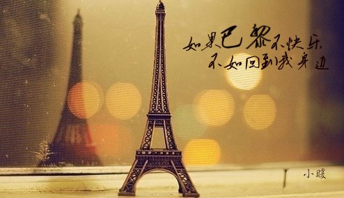 《如果巴黎不快乐2》的结局