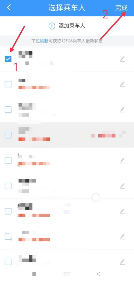 网上订高铁票用哪个软件？