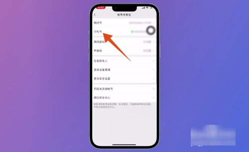 微信手机号换了怎么办？