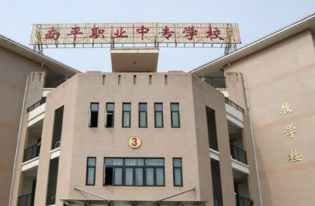 有哪个中专学校比较好啊。