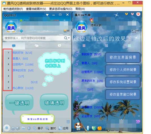QQ分组前面那个图标怎么修改
