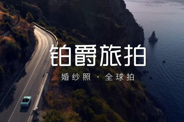 婚纱照哪家好婚纱照前十名