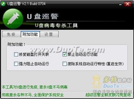 U盘巡警的功能介绍