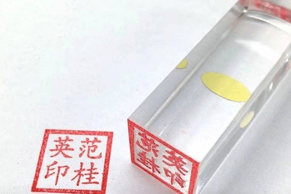 快速制作各种证件刻章