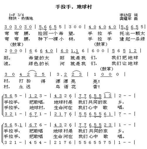 手拉手，地球村的歌词