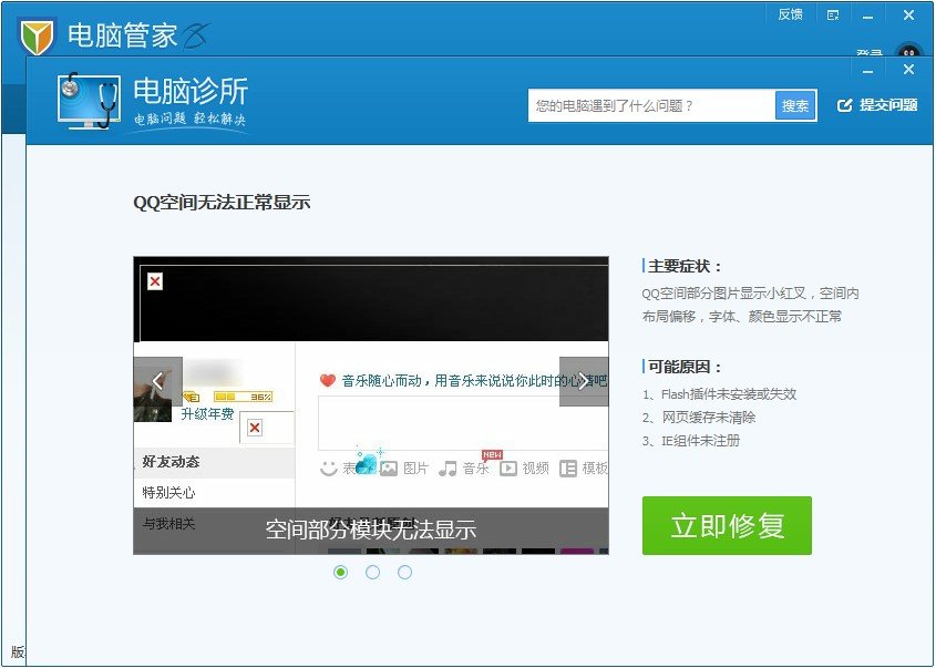 怎么360浏览器还是打不开QQ空间?