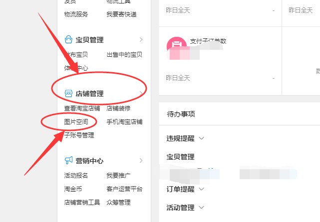 淘宝图片空间在哪里打开？