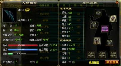 斗罗大陆的游戏系统