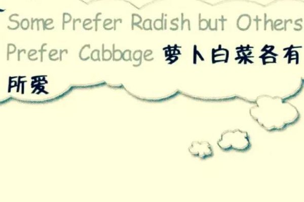 各有所爱是什么意思