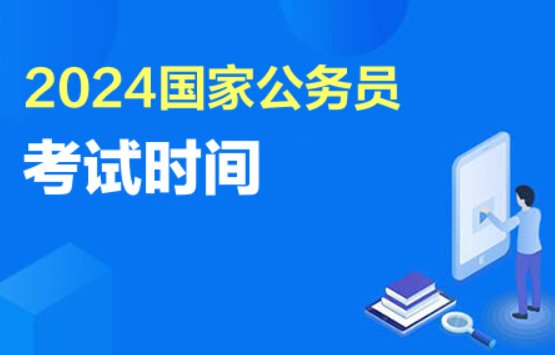 深圳公务员考试时间
