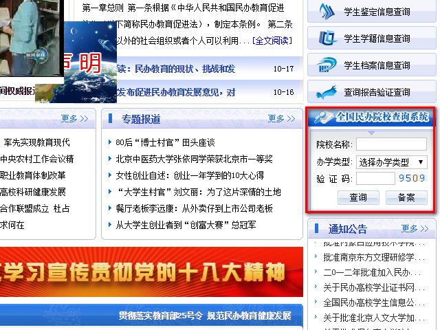 民办大专学校备案怎样查询？