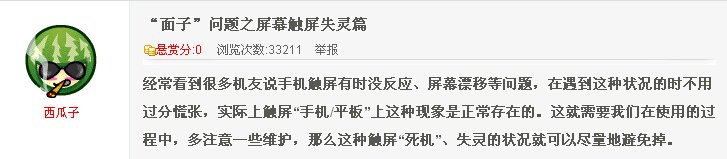 联想K860i触摸屏靠近边缘的地方不是太灵敏怎么办