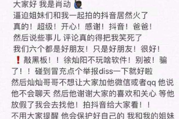 抖音徐灿阳是谁 他做了什么事情怎么大家都要找他