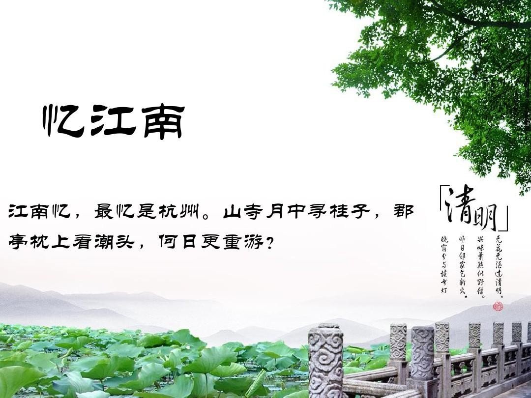 江南忆最忆是杭州全诗