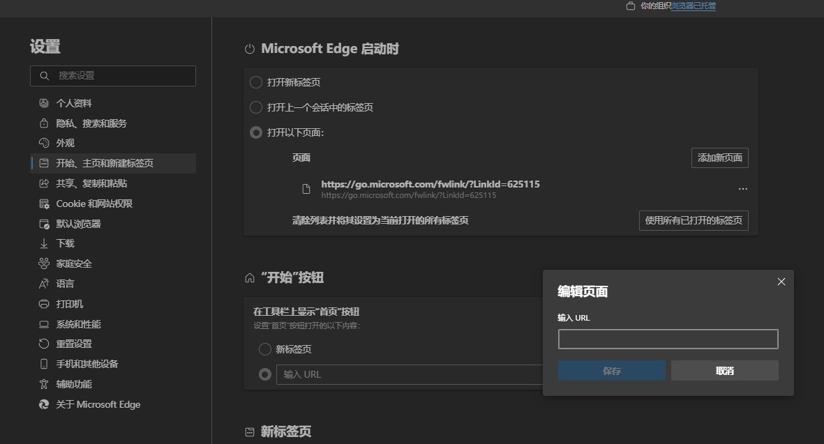 win10自带浏览器怎么设置主页