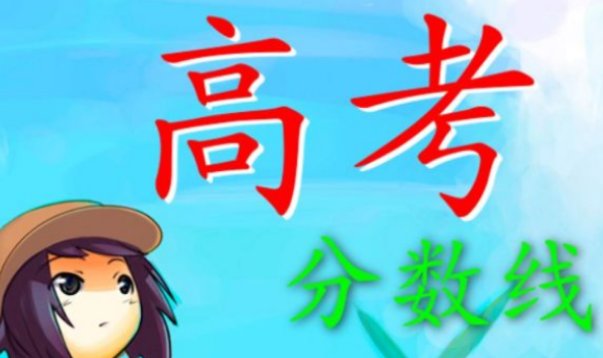 高考查分热线是多少，拨打是怎么收费的