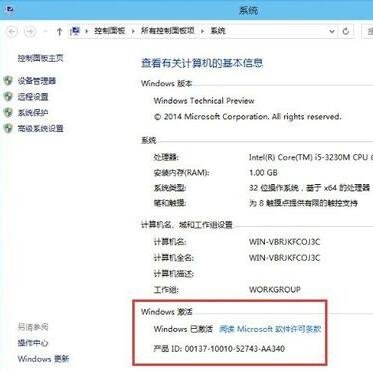 win7系统升级后要激活，如何激活？
