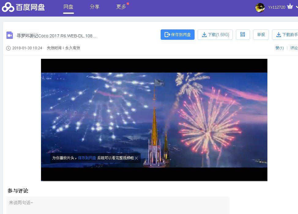 求寻梦环游记国语配音的百度云，谢谢