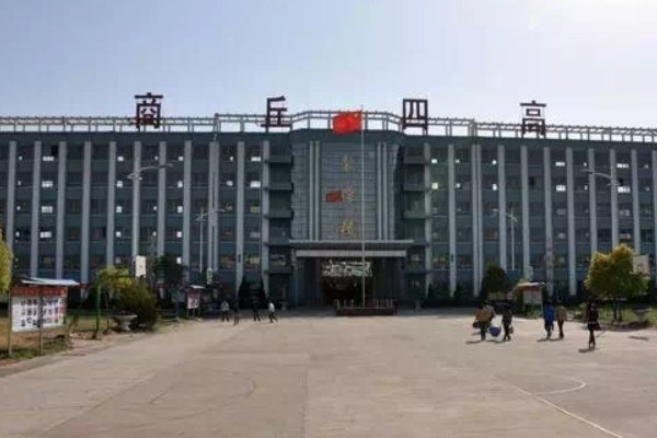 商丘四高2023分数线是多少