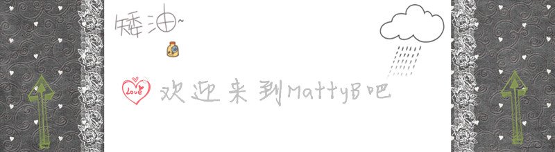 mattyb怎么念