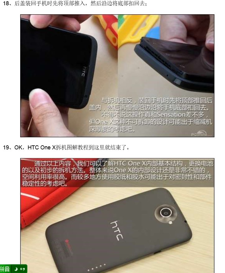 Htc one x 的后盖怎么拆啊，求详细图解