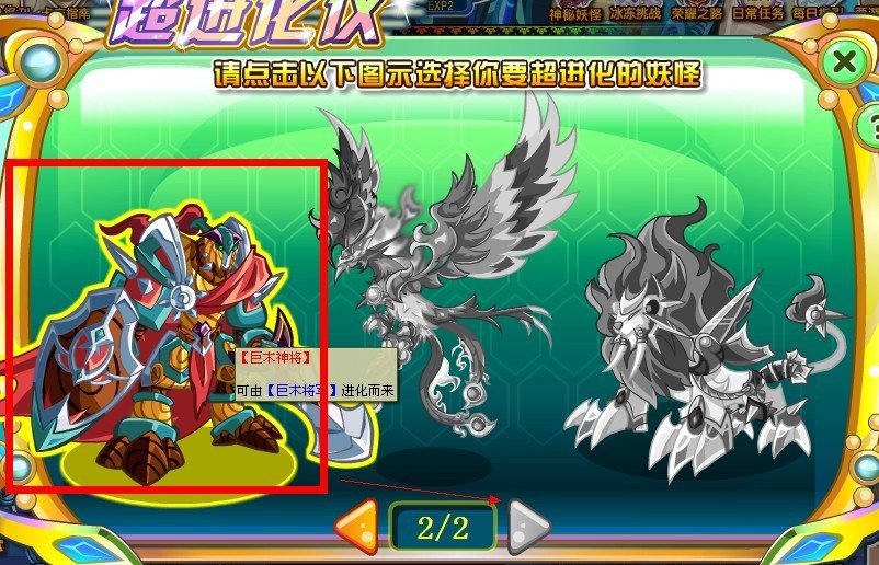 卡布西游巨木将军怎么超进化？