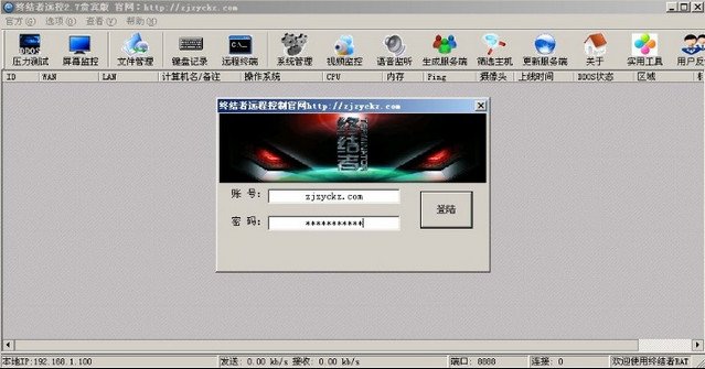 终结者远程控制软件的介绍