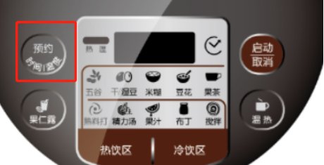 九阳豆浆机智能预约的时间怎么设定