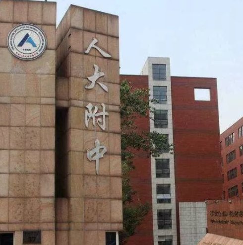 通州人大附中地址