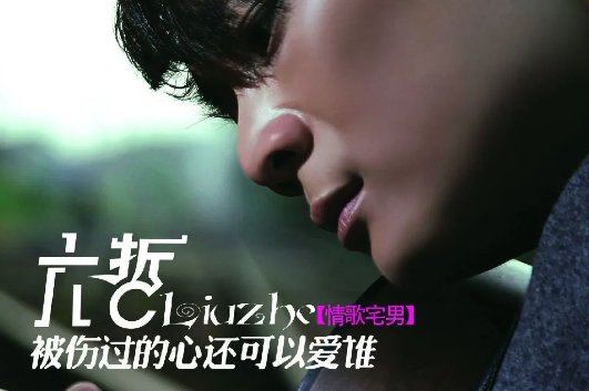 错错错歌曲原唱