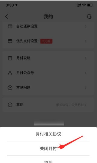 怎么取消美团月付功能