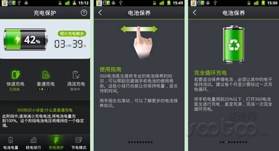 360电池医生的介绍