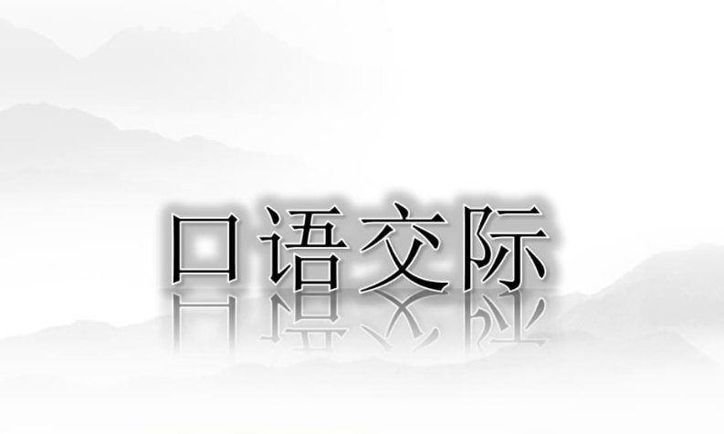 四年级下册口语交际说新闻