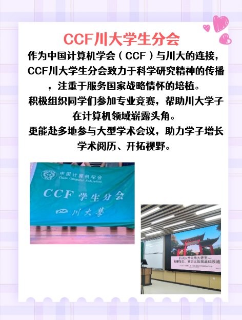 四川大学有哪些社团？