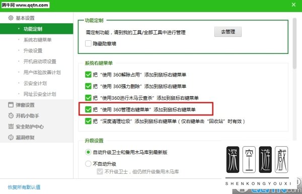 360安全卫士右键菜单管理在哪里