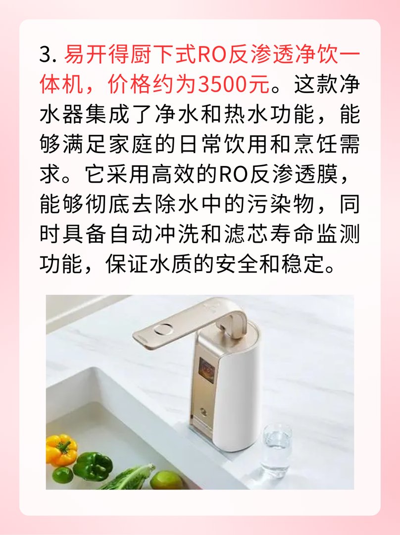 易开得净水器多少钱