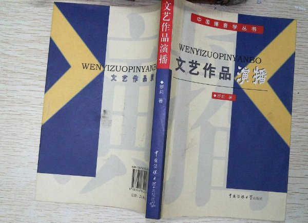 文艺作品演播的概念