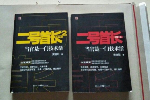 推荐几部官场小说,比较经典的