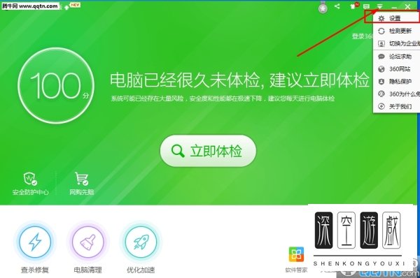 360安全卫士右键菜单管理在哪里