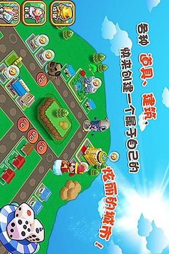 城市大富翁的游戏玩法：