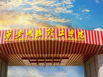 西安的三本大学有哪些？