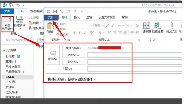 如何设置Outlook自动回复