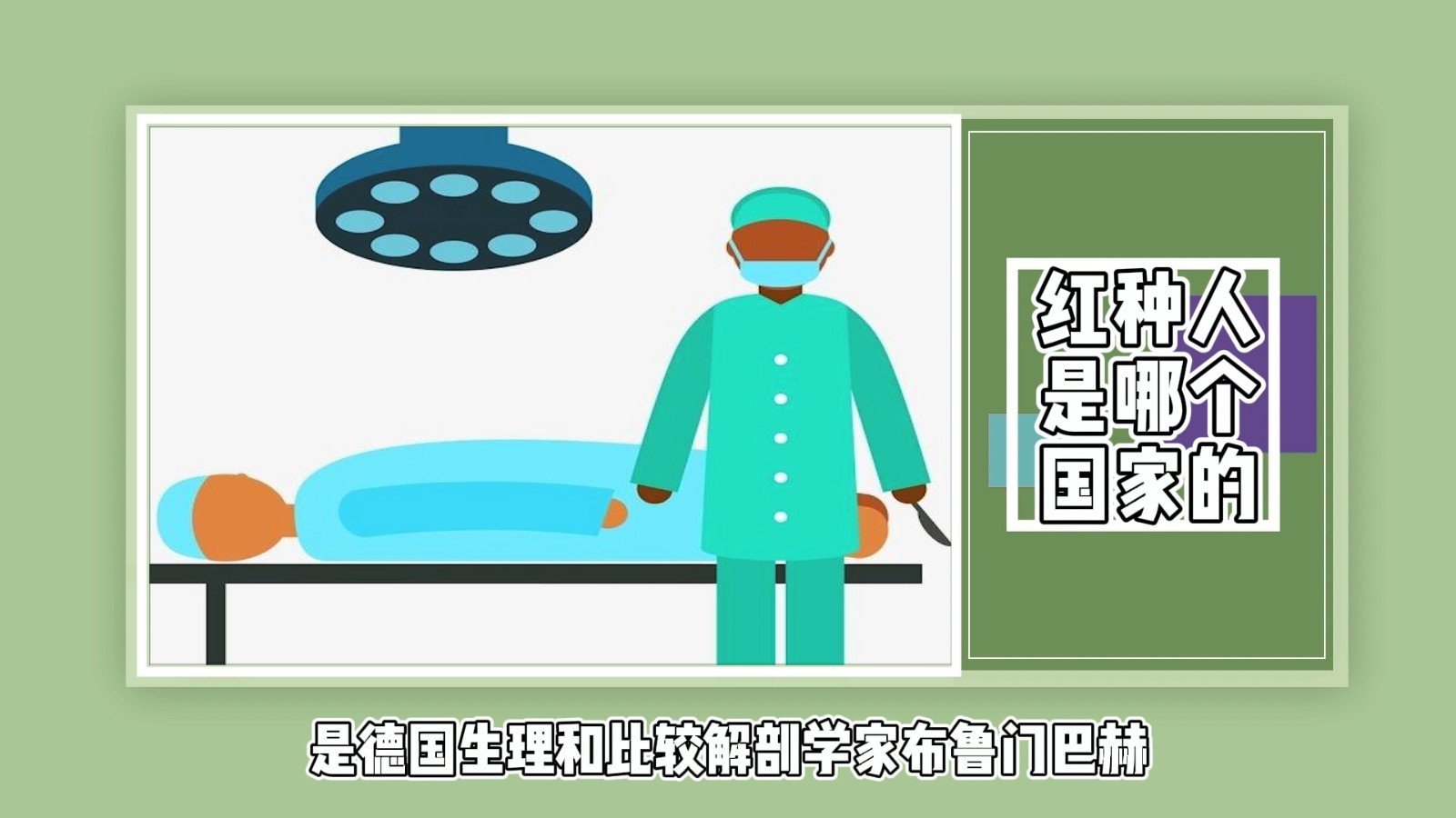 红种人是哪个国家的？