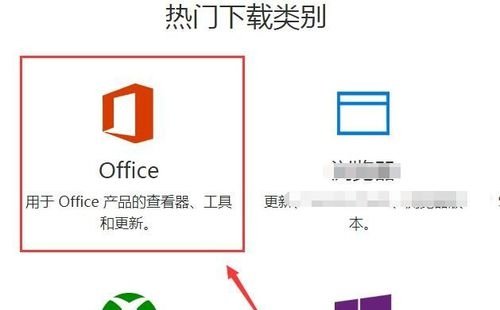 office2010 在哪可以下到?
