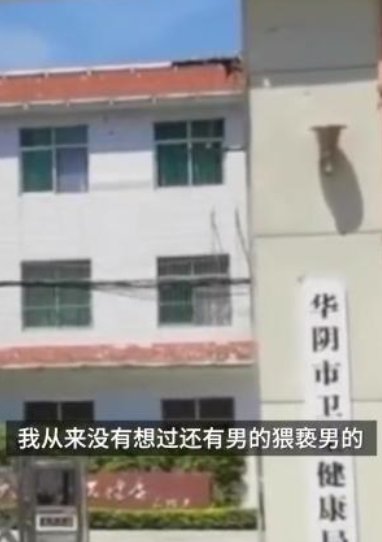 男子看病被男医生扒裤上下其手猥亵10分钟,为啥这么久才反应过来?