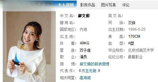 郝文婷是哪年出生的 郝文婷的真实年龄你清楚么