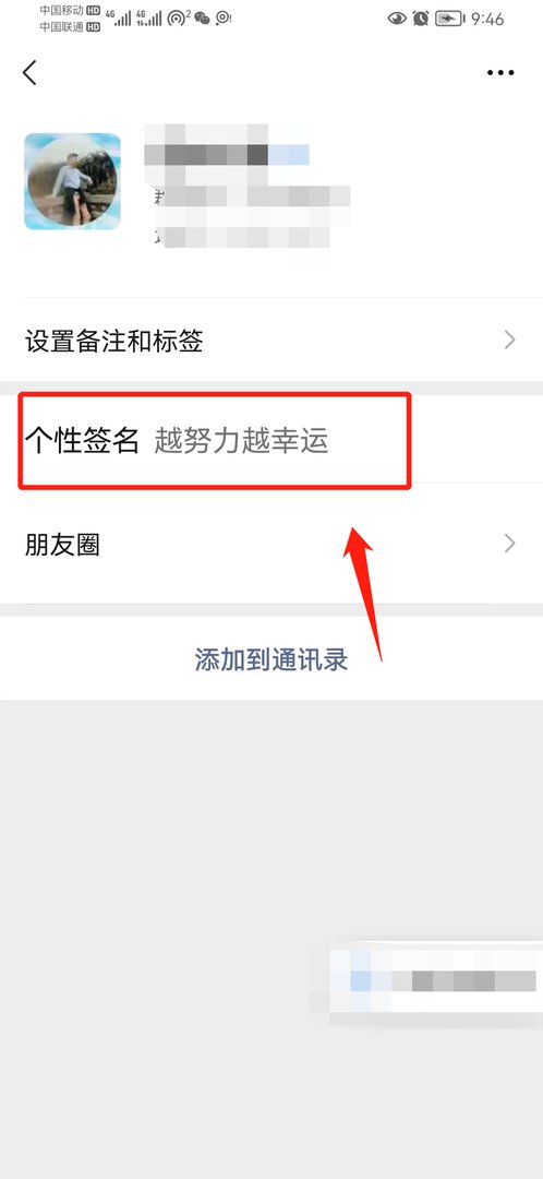 微信怎么查个性签名？
