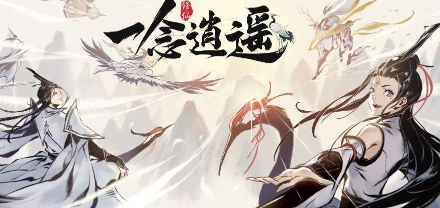 《一念逍遥》仙友录升级顺序是什么?