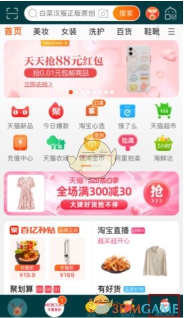 《淘宝》试用入口介绍