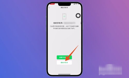 微信手机号换了怎么办？